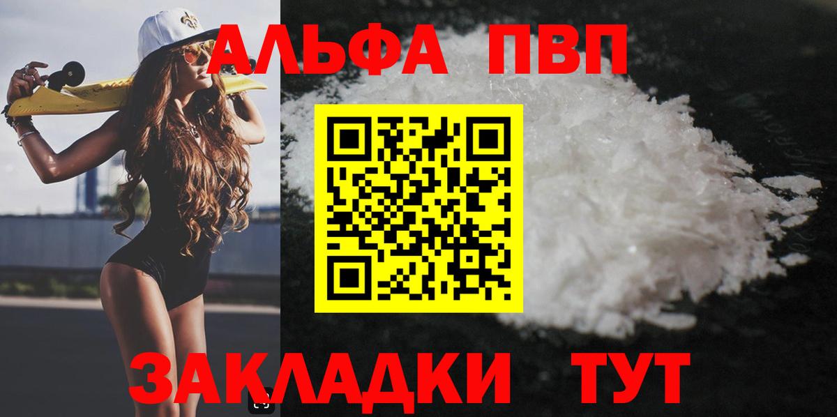 Alpha PVP СК КРИС Туапсе