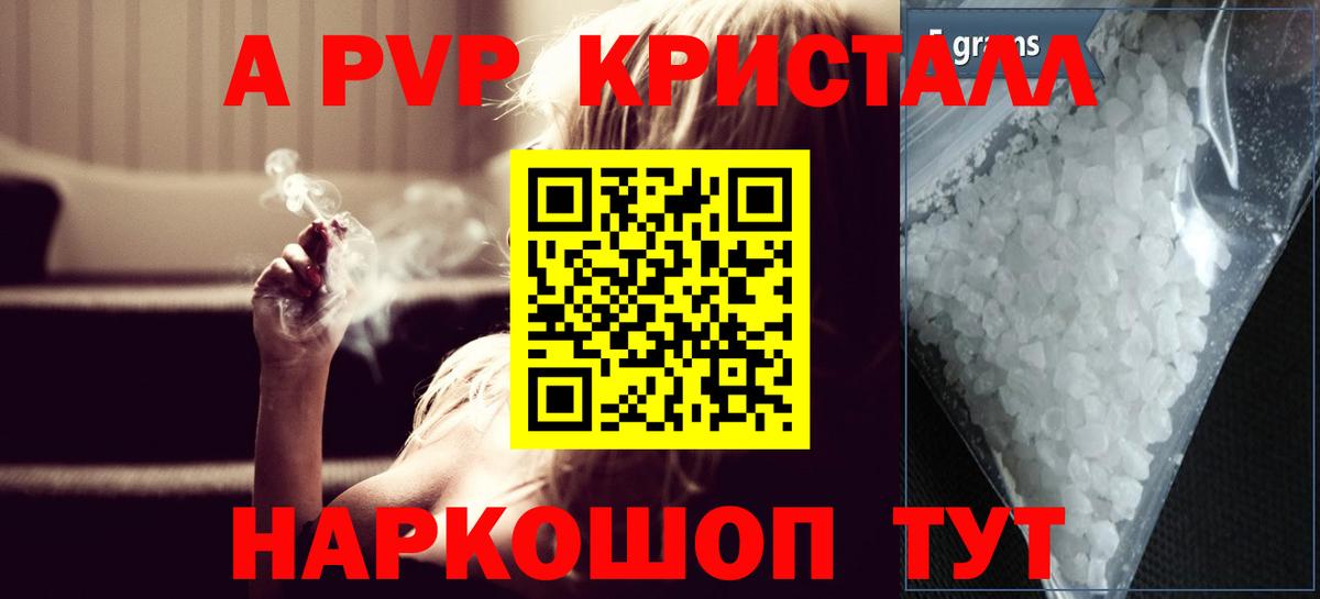 Alfa_PVP мука  Вход с VPN  Туапсе  A PVP кристаллы 