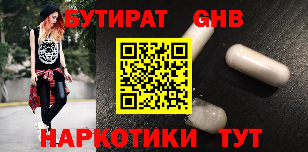 Бутират бутандиол Туапсе