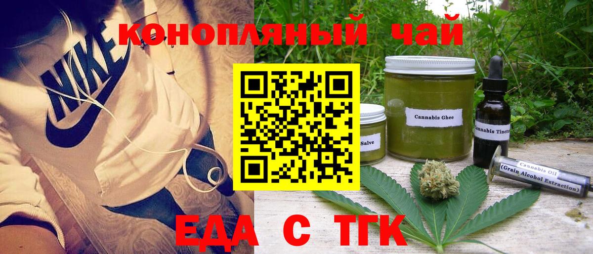 Печенье с ТГК конопля  Вход с VPN  Туапсе 
