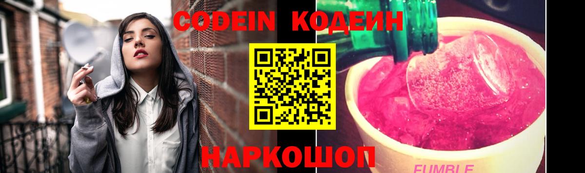 Кодеин напиток Lean (лин)  Вход с VPN  Туапсе 