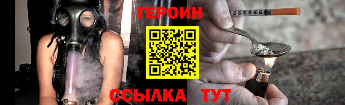 Героин  Героин герыч  Вход с VPN  Туапсе 