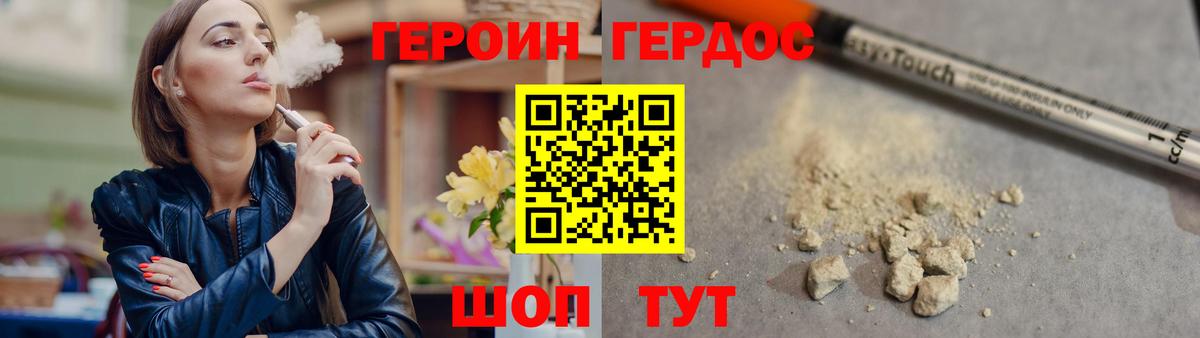 ГЕРОИН Афган Туапсе