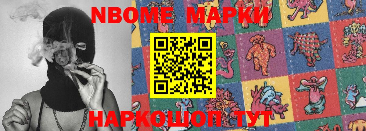 Марки NBOMe 1500мкг  Вход с VPN  Марки NBOMe 1500мкг  Туапсе 